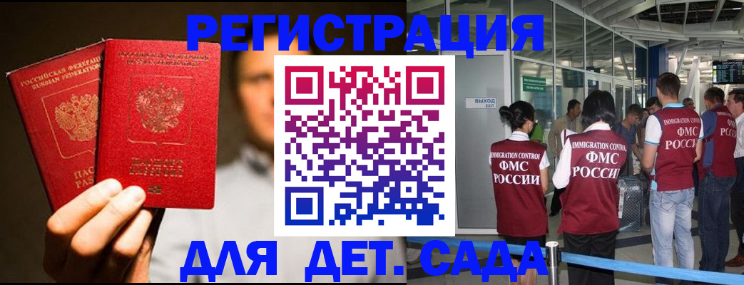 прописка в Вологодской области