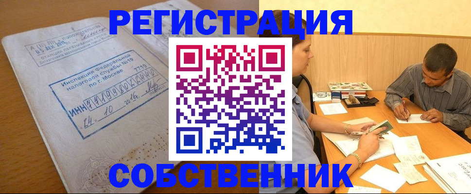 прописка от собственника в Вологодской области