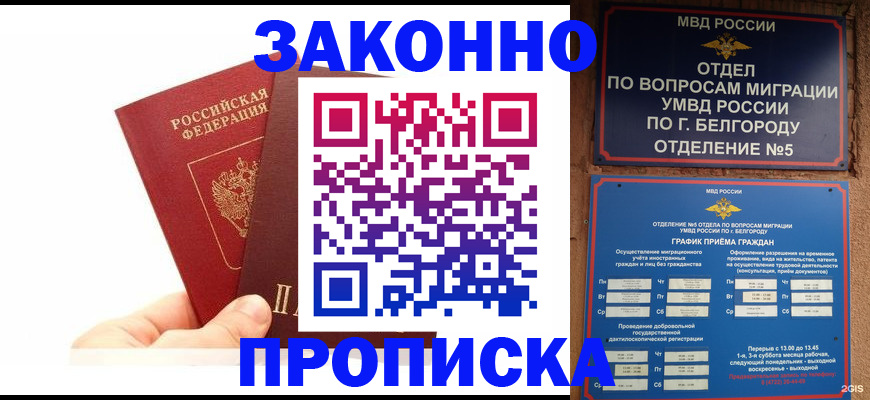 временная регистрация для школы в Вологодской области