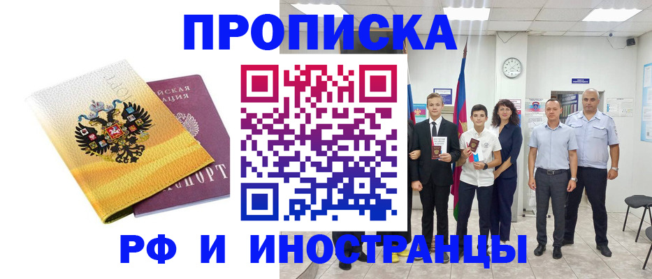 временная прописка в Вологодской области